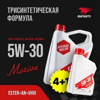 ВМП-Авто Масло моторное 3-SN 5W-30 (A3/B4 SN/CF) (АКЦИЯ 4л+1л) 9247
