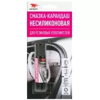 Несиликоновая смазка-карандаш (бабл гам) 12гр 2801 ВМПАВТО