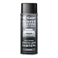 HG5734 Hi-Gear Bumper Coating Flexible Эластичная краска для бампера (311 гр) (черная)