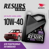 ВМП-Авто Масло моторное RESURS 100+ 10W-40 (A3/B4; SL/CF) (4л) 9298