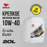 ВМП-Авто Масло моторное Diesel 10W-40 CI-4/SL E4/E7 (20л) 9801