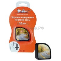 Зеркало квадратное мертвой зоны 50 мм AIRLINE AMR02