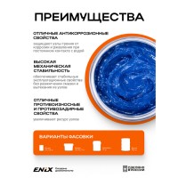 Смазка ENIX №158 ведро (17 кг) 4673732361419