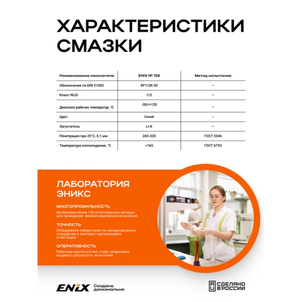 Смазка ENIX №158 банка (0,8 кг) 4673732360481