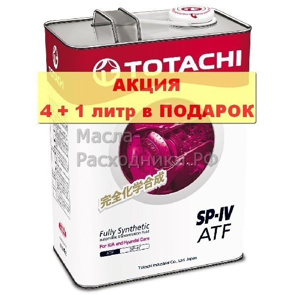 Жидкость АКПП TOTACHI ATF SP-IV (4л + 1л) A4589904921421