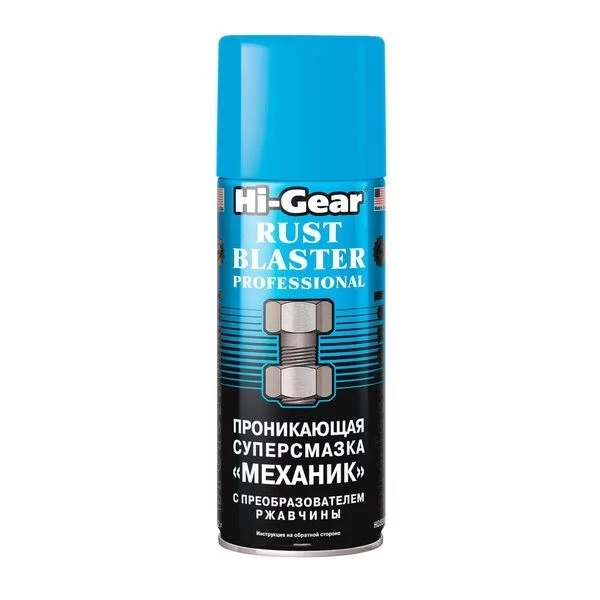 HG5510 Hi-Gear Проникающая суперсмазка «Механик» с преобразователем ржавчины 312 г