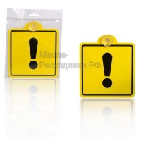 Знак "Начинающий водитель" ГОСТ, внутренний, на присоске (150*150 мм) AIRLINE AZN06