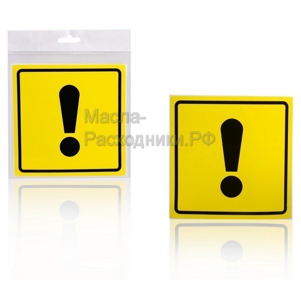 Знак "Начинающий водитель" ГОСТ, наружный, самоклеящийся (150*150 мм) AIRLINE AZN03