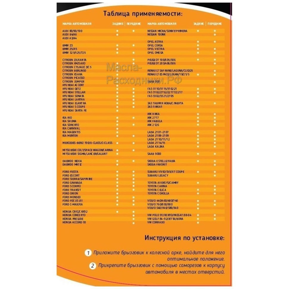 Брызговики универсальные, черные, 2шт, с крепежом AIRLINE AMF01