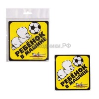 Знак "Ребенок в машине", ЧМ 18, наружный, самоклеящийся (120*120 мм) AIRLINE AZNCW02