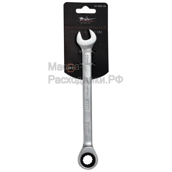 Ключ комбинированный трещоточный 11мм AIRLINE ATRCS04