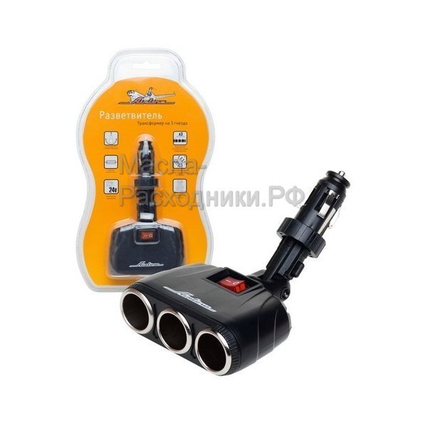 Разветвитель прикуривателя трансформер на 3 гнезда, штекер-фиксатор AIRLINE ASP3T09