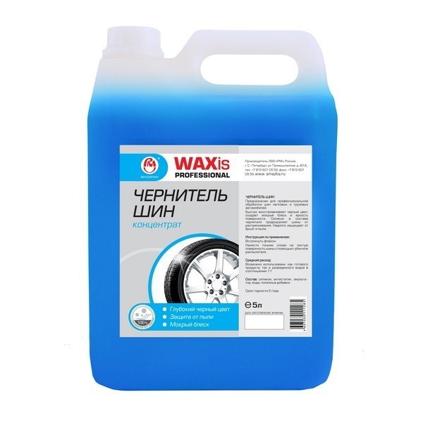 WAXis PROFESSIONAL Чернитель Шин (концентрат гелевый), 5л 7404