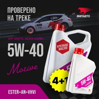ВМП-Авто Масло моторное 3-SN 5W-40 (A3/B4 SN/CF) (АКЦИЯ 4л+1л) 9250