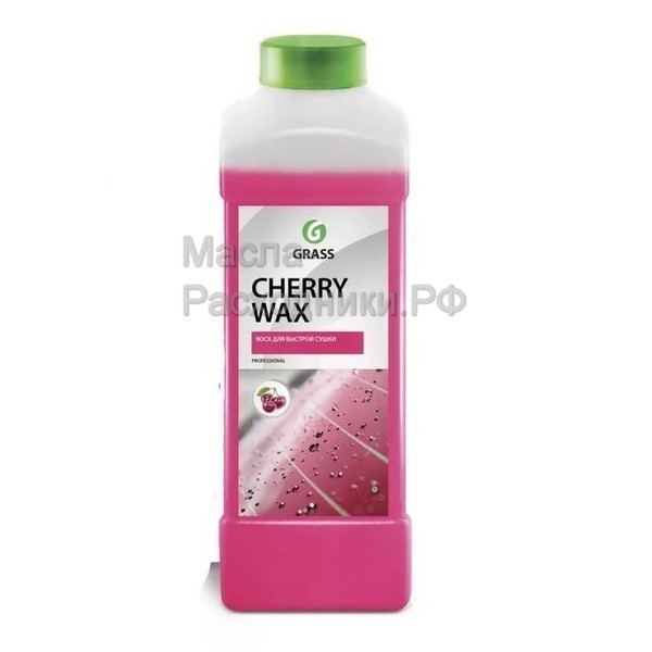GRASS Воск для быстрой сушки «Cherry Wax», 1л 138100