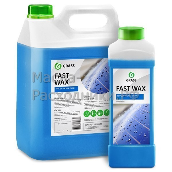 GRASS Быстрая сушка Fast Wax, 1л 110100
