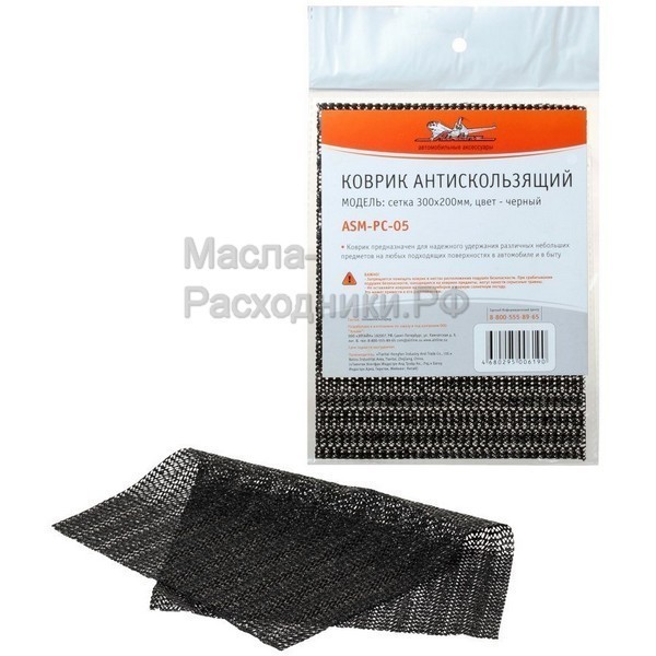 Коврик антискользящий 300х200мм, черный, сетка AIRLINE ASMPC05