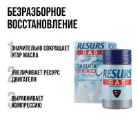 ВМП-Aвто RESURS GAS присадка в масло для газовых двигателей (50 гр) 4811
