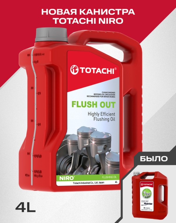Масло промывочное TOTACHI NIRO FLUSH OUT (4л) 1A104