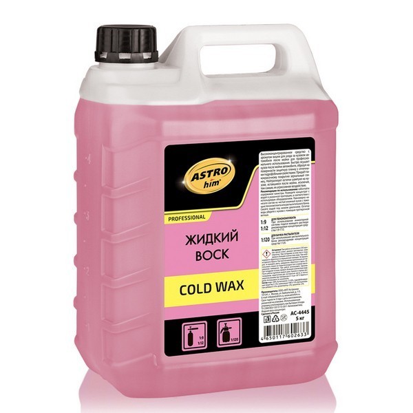 AC-4445 ASTROhim Жидкий воск Cold Wax, концентрат 1:120 5 кг