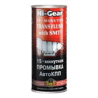 HG7006 Промывка АКПП SMT 444мл (15-минут) HI-GEAR