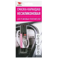 Несиликоновая смазка-карандаш (бабл гам) 12гр 2801 ВМПАВТО