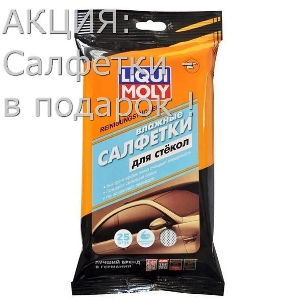 Масло моторное LIQUI MOLY Longtime Higt Teсh 5W-30 4л (7537Е) + Салфетки в ПОДАРОК