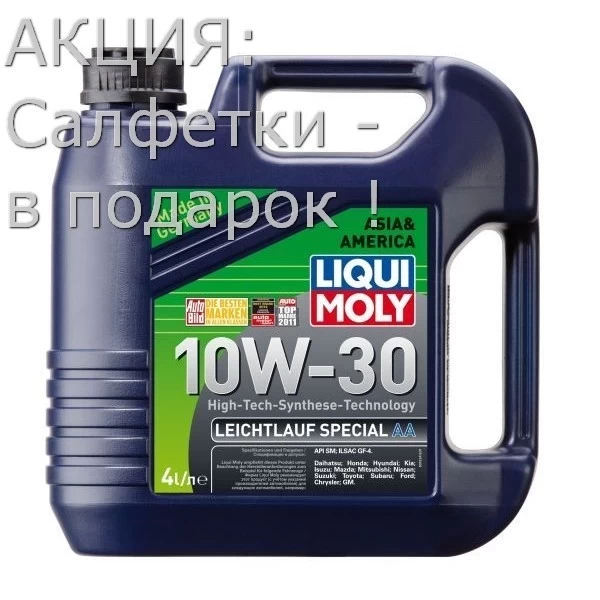 Масло моторное LIQUI MOLY Leichlauf Special 10W-30 AA 4л (7524Е) + Салфетки в ПОДАРОК