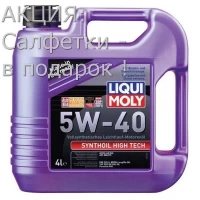 Масло моторное LIQUI MOLY Synthoil High 5W-40 4л (1915E) + Салфетки в ПОДАРОК