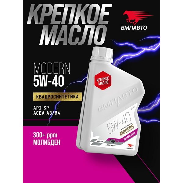 ВМП-Авто Масло моторное Modern 5W-40 (1л) 9314