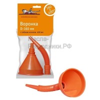 Воронка D-160 мм, с гибким носиком 400 мм, в пакете с навершием AIRLINE APF03