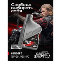 ВМП-Авто Масло моторное MOTO CORE КОМФОРТ 4T 10W-50 SL МА2 (1л) 9341