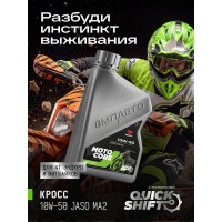ВМП-Авто Масло моторное MOTO CORE КРОСС 4T 10W-50 SL МА2 (1л) 9345