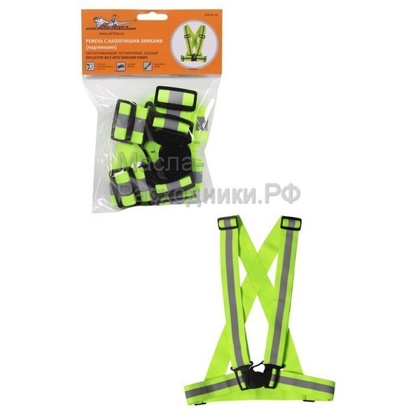 Ремень с наплечными лямками (подтяжками) светоотражающий, регулируемый, зеленый AIRLINE ARWBS08