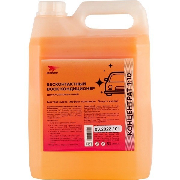 Воск тефлоновый (персик) WAX Professional VMPAUTO 5л 7502