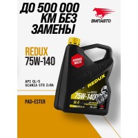 ВМП-Авто Масло трансмиссионное 75W-140 GL-5 (4л) 9702