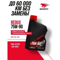 ВМП-Авто Масло трансмиссионное 75W-90 REDUX GL-4/5 (1л) 9728