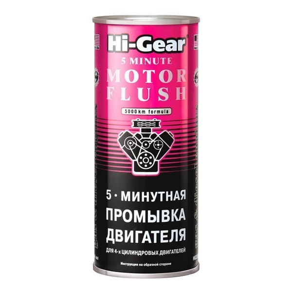 HG2205 Hi-Gear 5 MINUTE MOTOR FLUSH 5-минутная промывка двигателя 444мл (для сильно загрязненных)