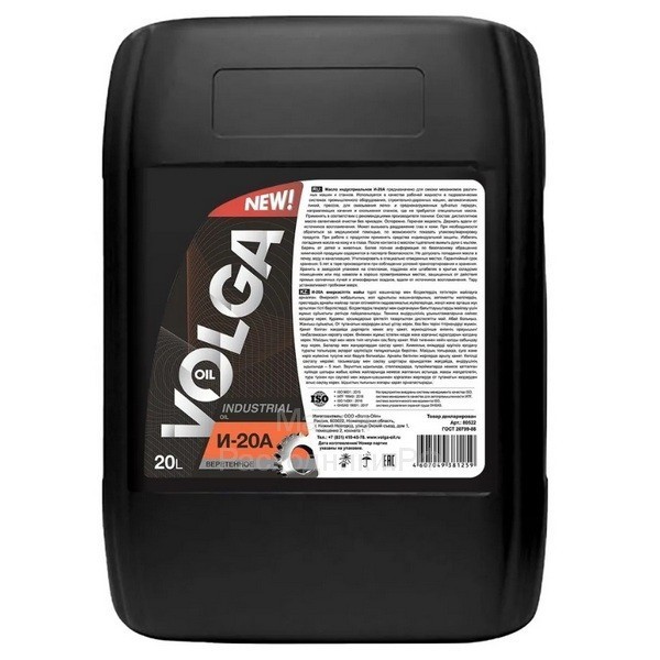 Масло веретенное И-20А Волга-ойл (20л) 80522