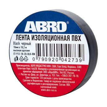 ABRO Изолента ПВХ чёрная 18 мм X 18,2 м ET-912-18-20-BLK-RW