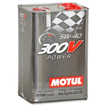 MOTUL 300V POWER 5W-40 Масло моторное (5л) 109518