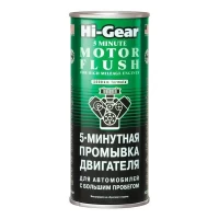 HG2204 Hi-Gear 5-минутная промывка двигателя для автомобилей с большим пробегом (444 мл)
