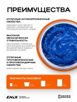 Смазка Автомобильная ENIX Агринол №158 (400 гр) 4673732360467