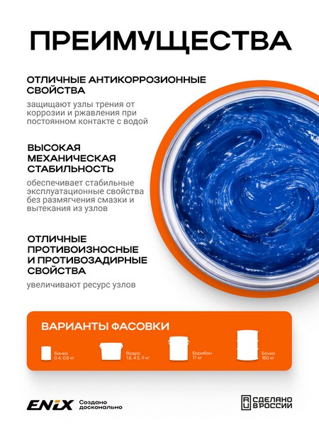 Смазка Автомобильная ENIX Агринол №158 (400 гр) 4673732360467