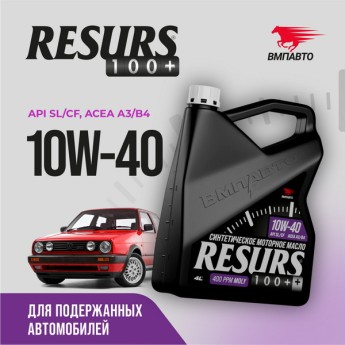 ВМП-Авто Масло моторное RESURS 100+ 10W-40 (A3/B4; SL/CF) (4л) 9298