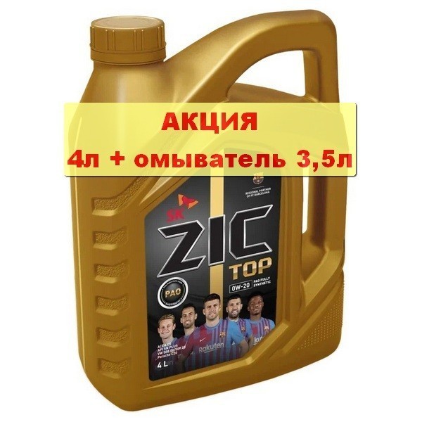 Масло моторное ZIC TOP 0W-20 (4л) A162679
