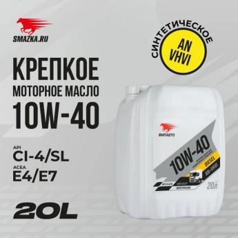 ВМП-Авто Масло моторное Diesel 10W-40 CI-4/SL E4/E7 (20л) 9801