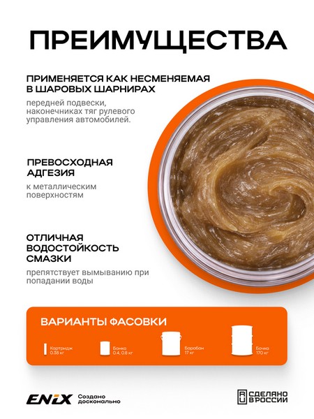 Смазка ШРБ-4 ENIX (400гр) 4673732360498
