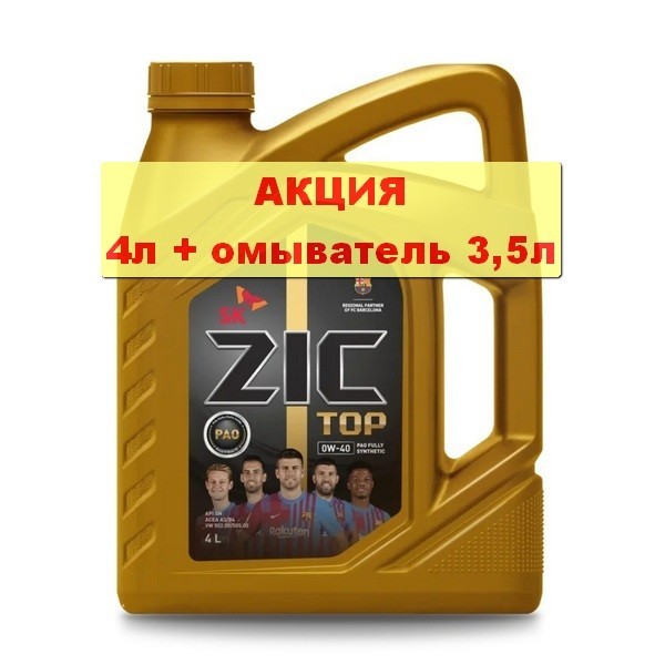 Zic top ls c3. 162611 ZIC. 162611