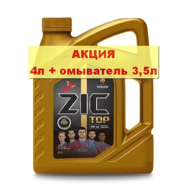 Масло моторное Zic TOP 0W-40 SN/CF C3 (4л) A162611